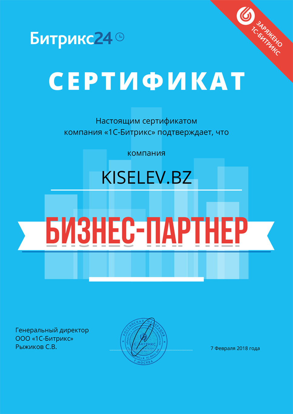 Сертификат партнёра по АМОСРМ в Вольске